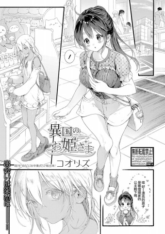 Thumbnail for Ikoku no Ohime-sama