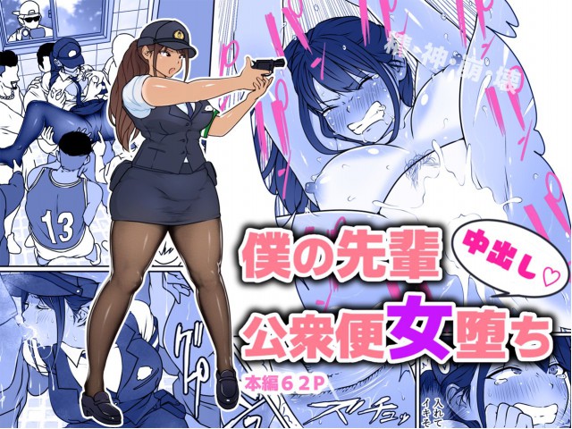 Thumbnail for Boku no Senpai, Nakadashi Koushuu Benjo Ochi