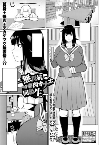 Thumbnail for Mukoutei Niku Onaho Doukyuusei