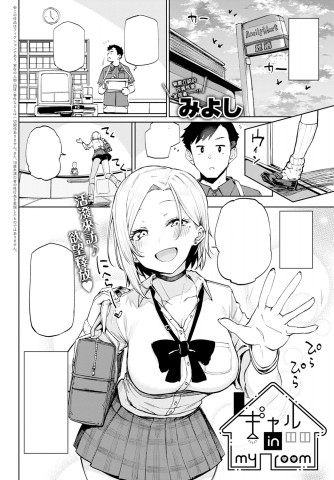 Thumbnail for Gyaru in my room