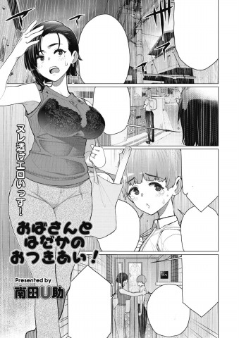 Thumbnail for Oba-san to Hadaka no Otsukiai!