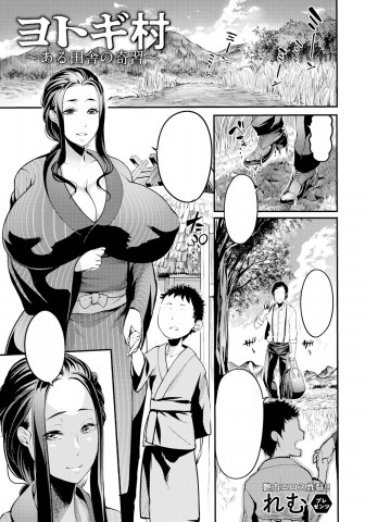 Thumbnail for Yotogi-mura ~Aru Inaka no Kishuu~ 