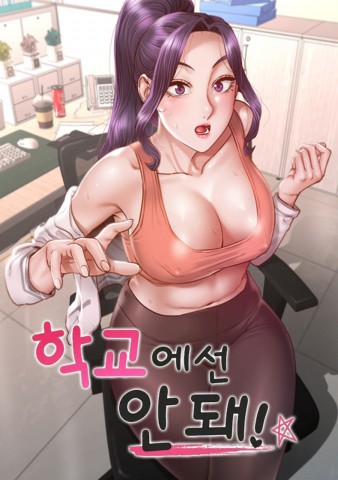 Thumbnail for Please Not at School!