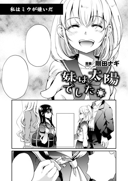 Thumbnail for Imouto wa Taiyo deshita.