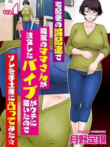 Thumbnail for Jitakubin no Gohaitatsu de Rinka no Mama-san ga Chuumon Shita Baibu ga Uchi ni Todoita no de Sore wo Temiyage ni Tottemita