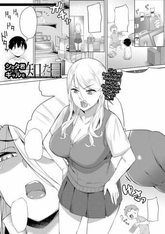 Thumbnail for Shotakun ga Gyaru wo Shitta hi