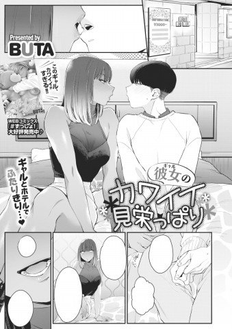 Thumbnail for Kanojo no Kawaii Mieppari