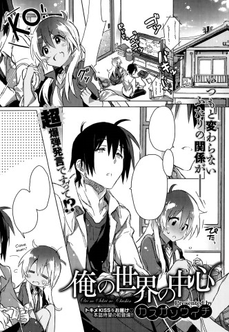 Thumbnail for Ore no Sekai no Chuushin