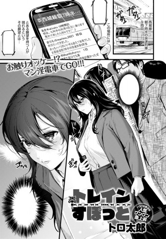 Thumbnail for Train Spot