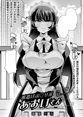 Thumbnail for Haken Babu Sapo Aoi-san