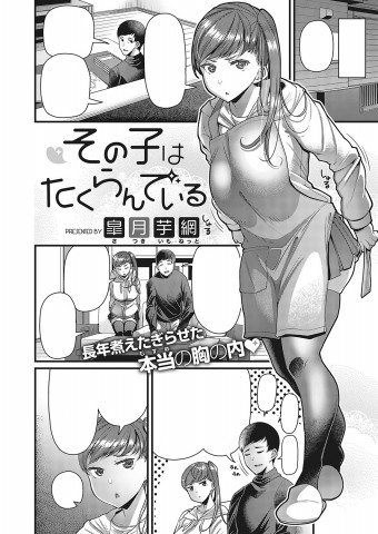 Thumbnail for Sono Ko wa Takurandeiru