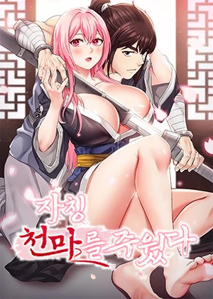 Thumbnail for Picked Up The Great Devil