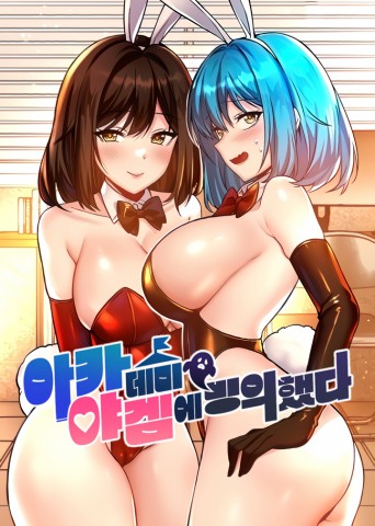 Thumbnail for Trapped in the Academy’s Eroge