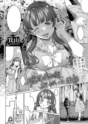 Thumbnail for Kohakuiro no Machi, Sakura ga Ita Kisetsu