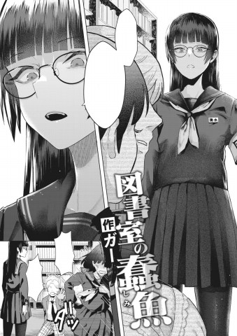 Thumbnail for Toshoshitsu no Shimi