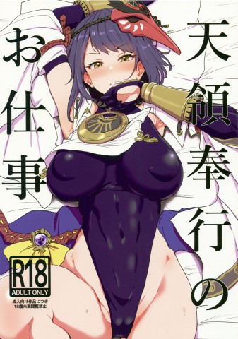 Thumbnail for Tenryou Bugyou no Oshigoto