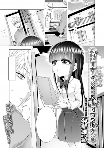 Thumbnail for Onii-san no XXXX Sawarasete Kudasai