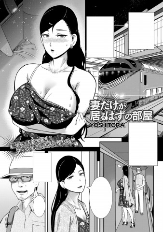 Thumbnail for Tsuma dake ga Iru hazu no Heya