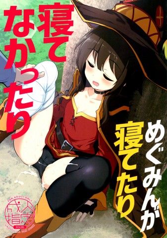 Thumbnail for Megumin ga Netetari Netenakattari