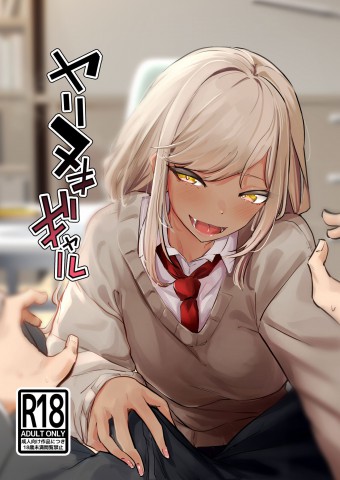 Thumbnail for Yarinuki Gyaru