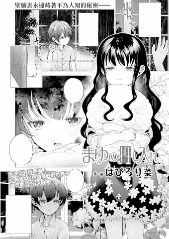 Thumbnail for Mayu no Oshiire