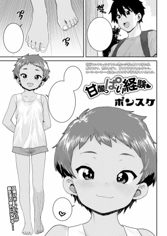 Thumbnail for Amazuppai Keiken