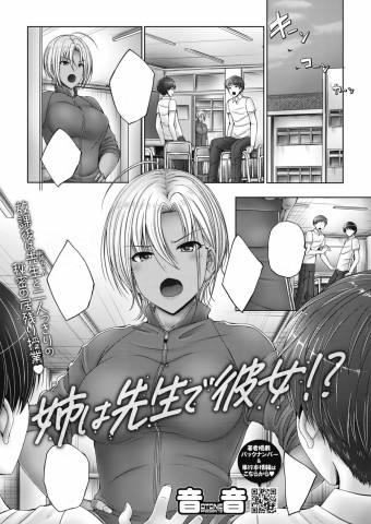 Thumbnail for Ane wa Sensei de Kanojo!?