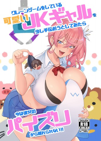 Thumbnail for Kureengeemu o Shite Iru Kawaii JK Gyaru o Sukoshi Tetsudaou to Shite Mitara Ima wa Kanojo no Paizuri Kara Hanare Rarenai!!