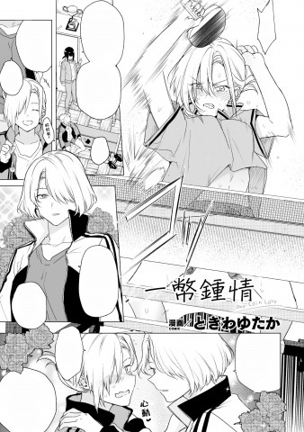 Thumbnail for One Coin Love