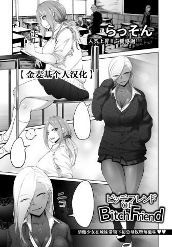 Thumbnail for Bitch Friend or Bitch Friend