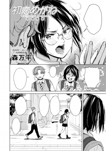 Thumbnail for Hatsukoi Megane