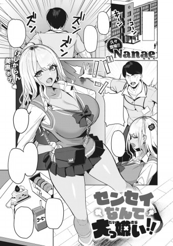 Thumbnail for Sensei Nante Dai Kkirai!!