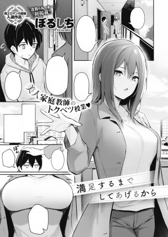 Thumbnail for Manzokusurumade Shiteagerukara