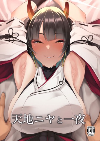 Thumbnail for Tenchi Niya to Ichiya