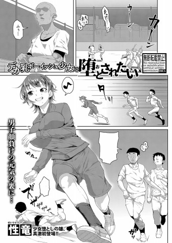 Thumbnail for Dekachichi Boyish Shoujo wa Otosaretai