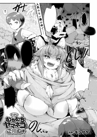 Thumbnail for Dekkai Muchimuchi Yamaneko ni Goyoushin!