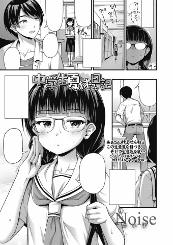 Thumbnail for Chuugakusei Natsuyasumi Nikki