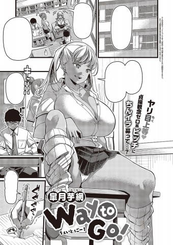 Thumbnail for Way to Go!