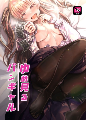 Thumbnail for Yumemiru BanGal