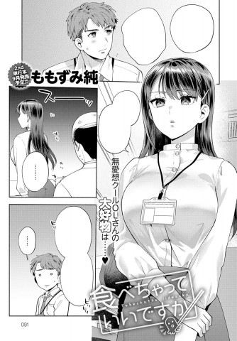 Thumbnail for Tabechatte Ii Desu Ka