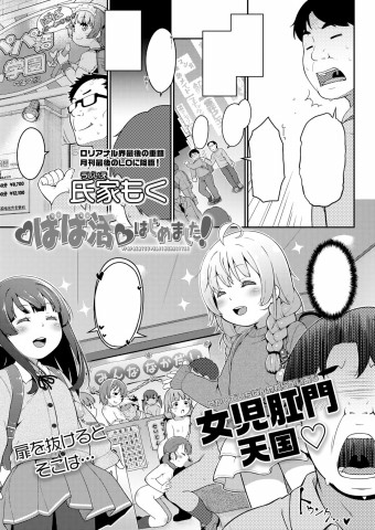 Thumbnail for ❤PapaKatsu❤ Hajimemashita!