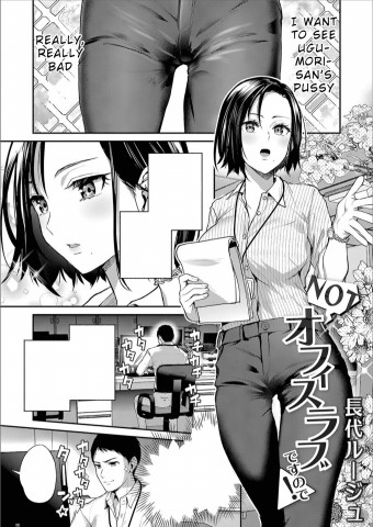 Thumbnail for NOT An Office Love