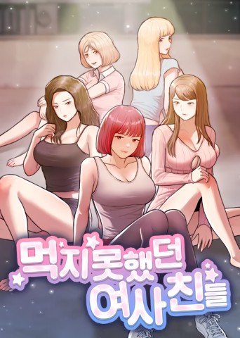 Thumbnail for Girlfriends I Couldn