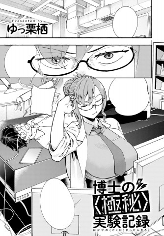 Thumbnail for Hakase no "Gokuhi" Jikken Kiroku