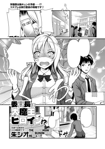 Thumbnail for Iinchou wa Daimaou Heroine!?