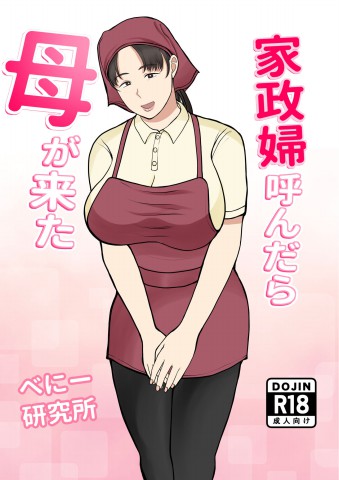 Thumbnail for Kaseifu Yondara Haha ga Kita