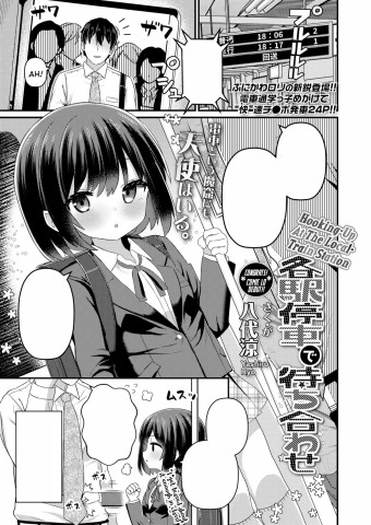 Thumbnail for Kakueki Teisha de Machiawase