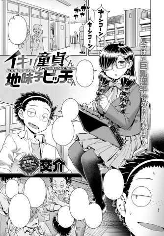 Thumbnail for Ikiri Doutei-kun VS Jimiko Bitch-san