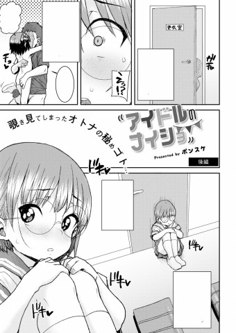 Thumbnail for Aidoru no Naishou