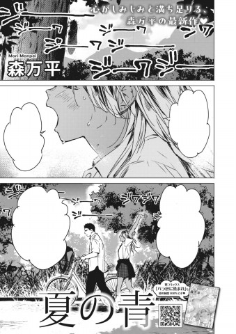 Thumbnail for Natsu no Ao